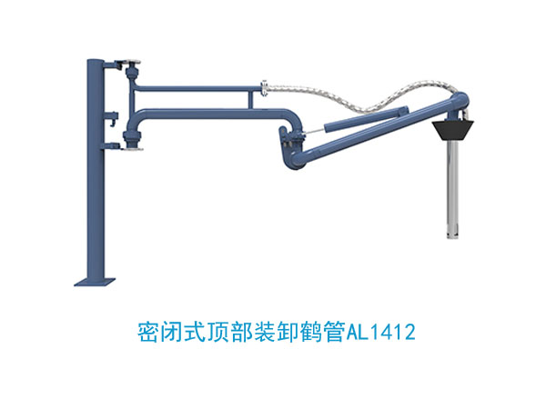 2468顺发彩票推荐：密闭式顶部装卸鹤管AL1412